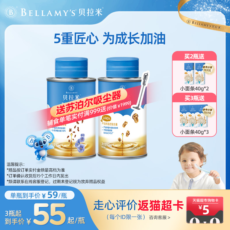 貝拉米核桃油亞麻籽油罐裝食用油