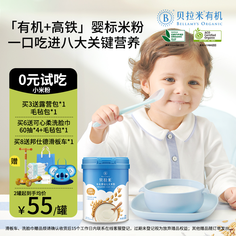 贝拉米有机米粉宝宝辅食婴幼儿高铁米粉营养米糊6个月
