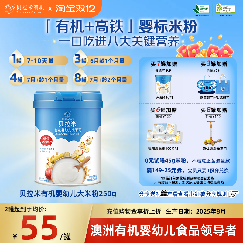 贝拉米有机米粉钙铁锌婴儿米糊