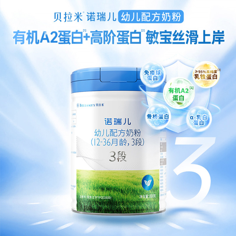 【拍6立减1罐】贝拉米诺瑞儿A2有机幼儿配方奶粉3段800g12-36个月