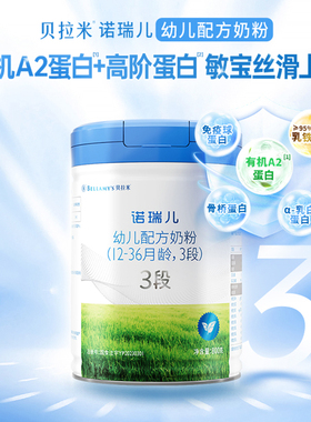 贝拉米诺瑞儿A2有机幼儿配方奶粉3段800g/罐12-36个月适用