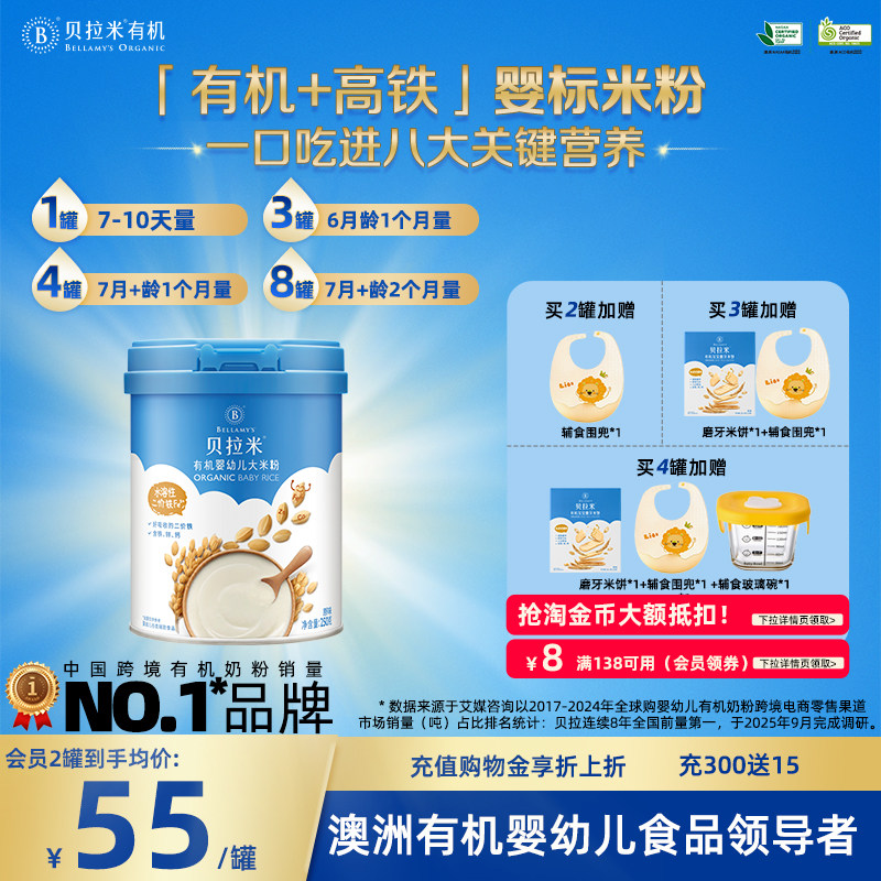 【秒】贝拉米有机高铁大米粉钙铁锌6月+宝宝辅食婴幼儿米糊250g