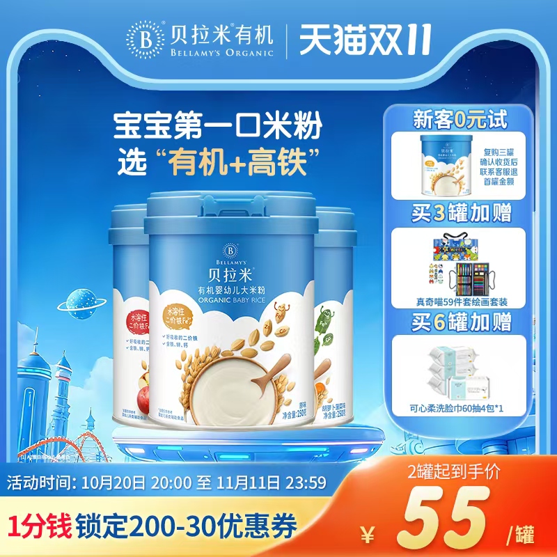 [百补]贝拉米高铁有机米粉婴儿铁锌钙维c罐装辅食胡萝卜宝宝营养