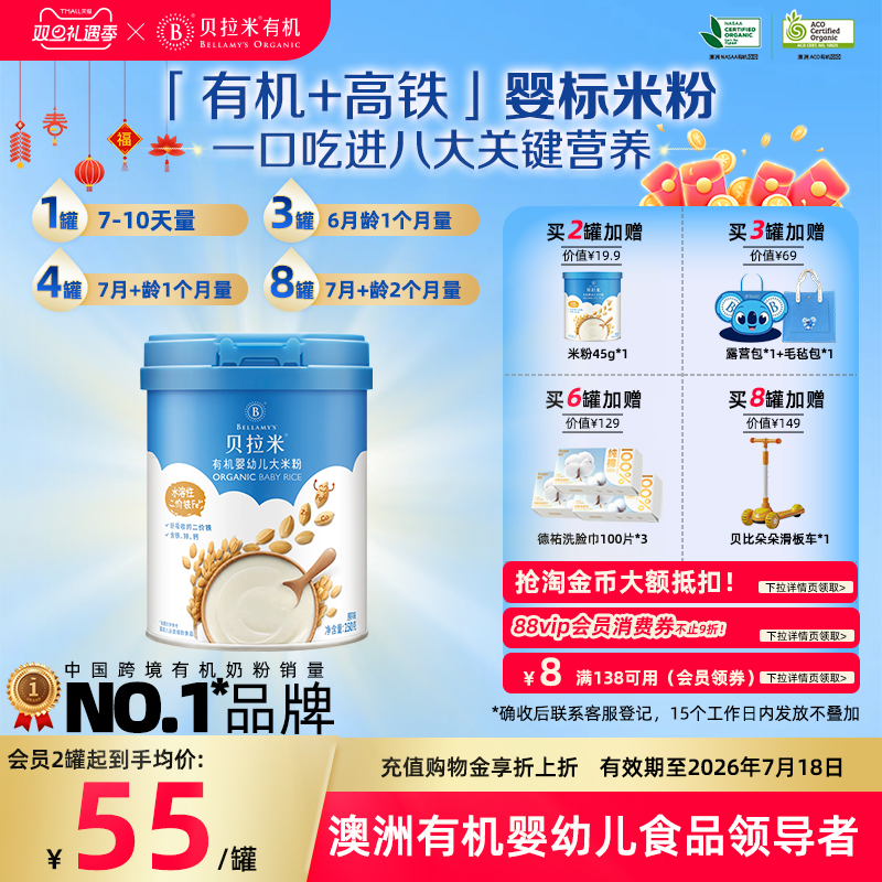 贝拉米有机高铁大米粉辅食组合婴幼儿米糊送礼物多口味组合6月+