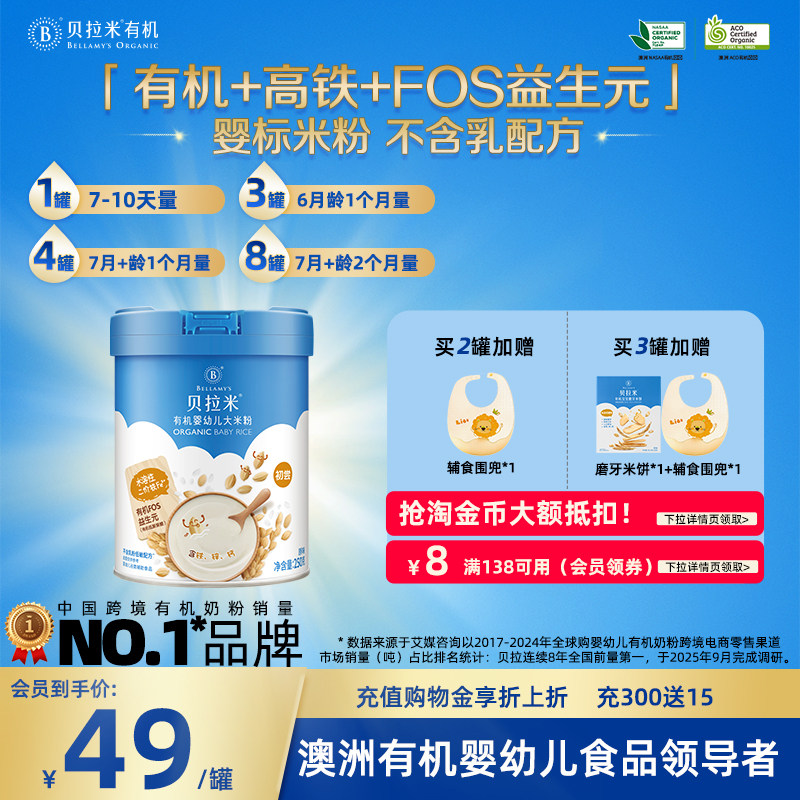 【老爸抽检】贝拉米无奶有机高铁米粉婴儿低敏宝宝  效期至5.25