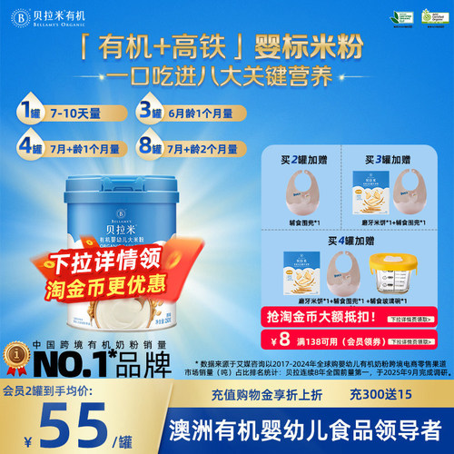 贝拉米澳洲有机米粉婴儿米糊