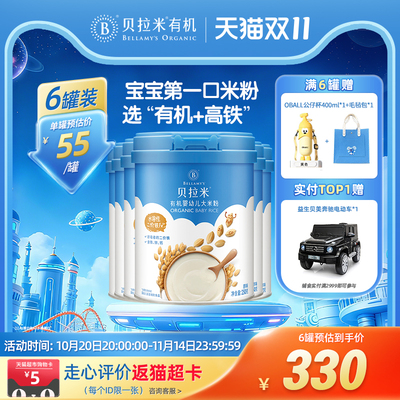 贝拉米有机高铁米粉250g*6罐