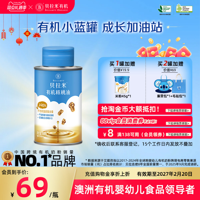 贝拉米有机核桃油食用佐餐油