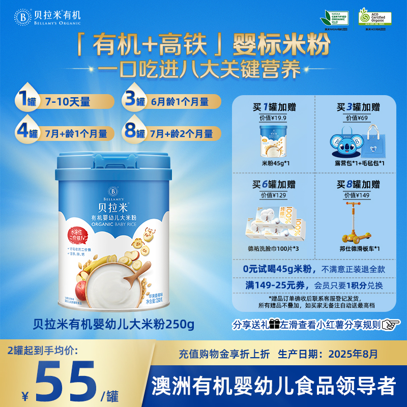 【U】贝拉米官方旗舰店高铁有机大米粉宝宝辅食婴幼儿米糊