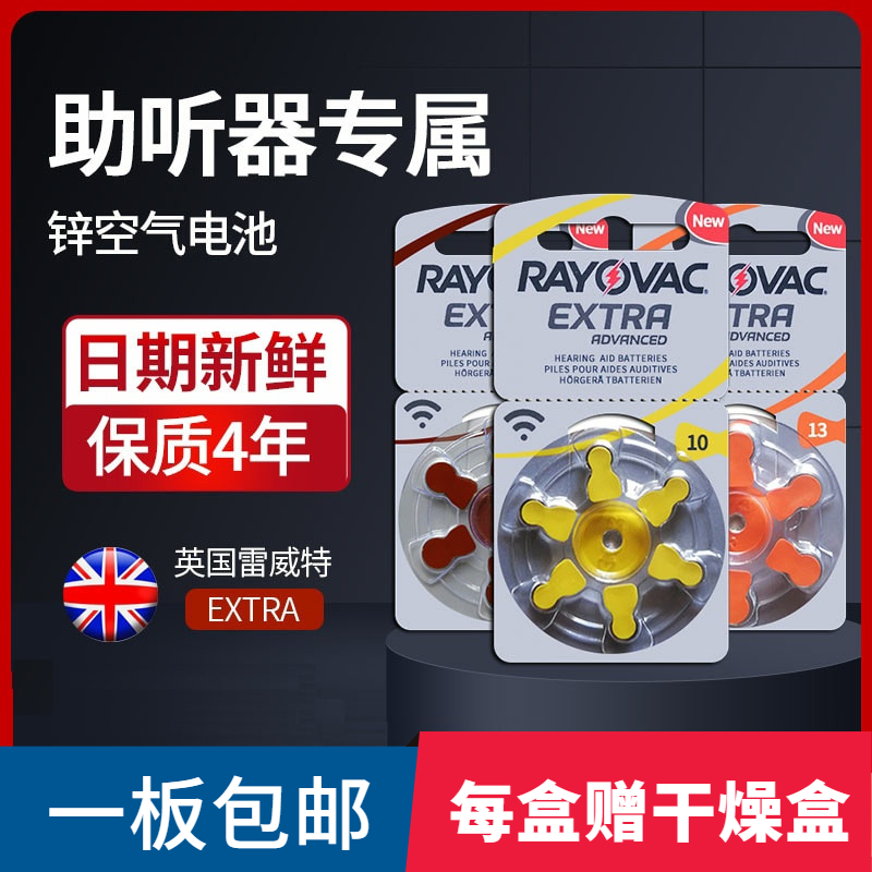 英国进口 RAYOVAC 雷特威 Extra 助听器电池 A10 A13 A312 A675