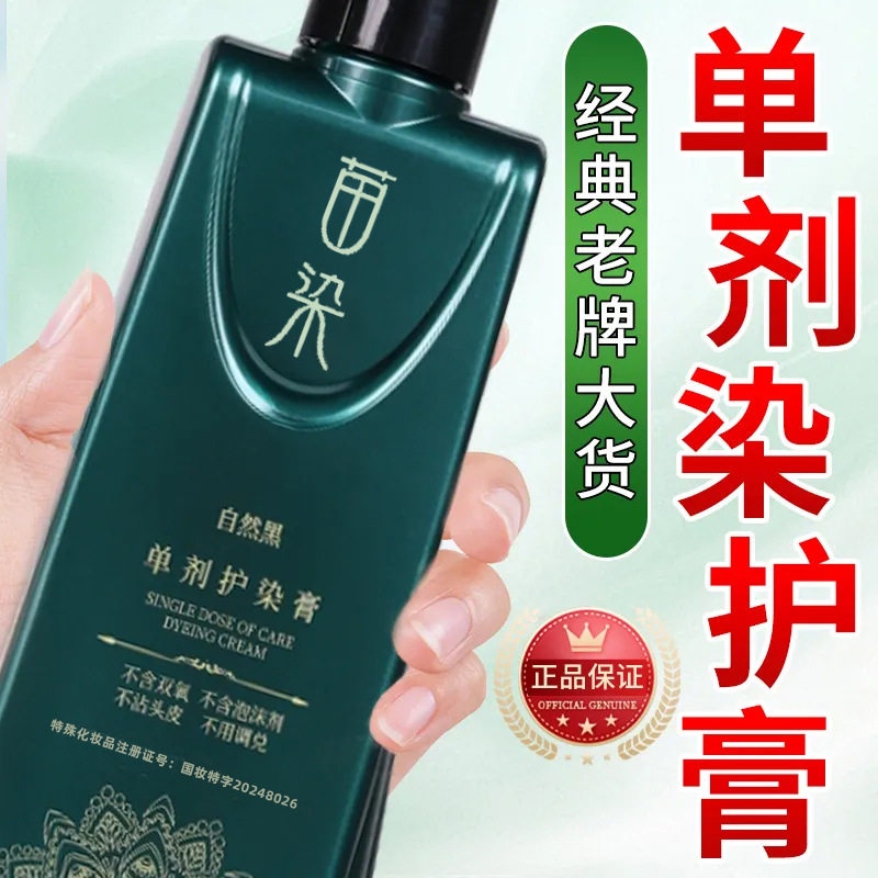 苗染新升级二代单剂染发剂单剂植物健康染发膏染发新品显白在家染,美发护发/假发,漂发剂,淘宝优惠券,粉丝福利购,淘宝优惠卷
