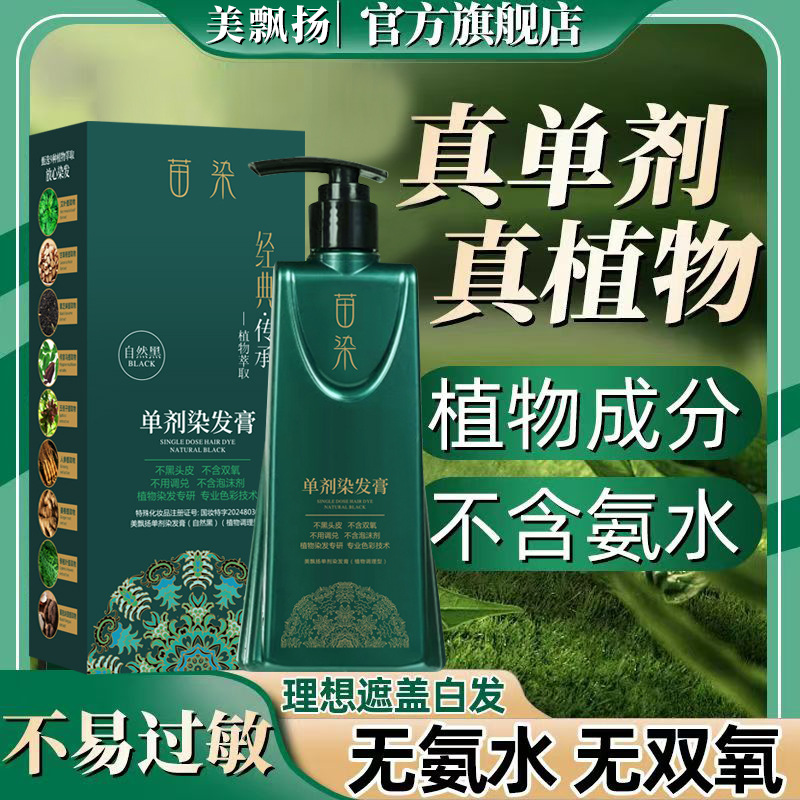（苗染升级）单剂染发膏植物不伤发盖白自己在家染无双氧氨水正品