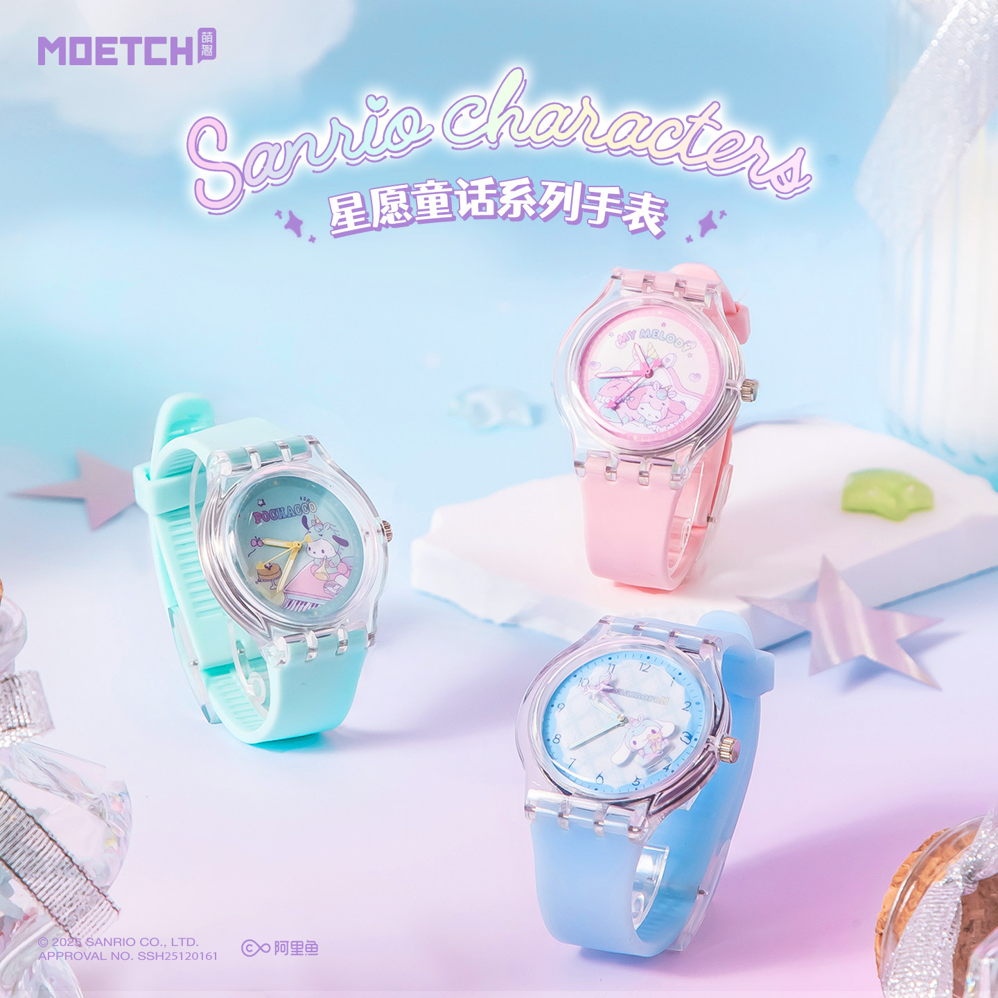 正版三丽鸥星愿童话系列手表盲盒凯蒂猫可爱玉桂狗儿童送生日礼物图片