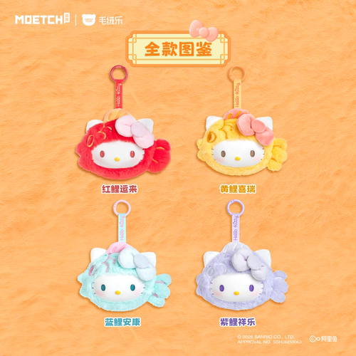 正版hellokitty喜遇锦鲤搪胶盲盒凯蒂猫毛绒挂件公仔可爱女生礼物