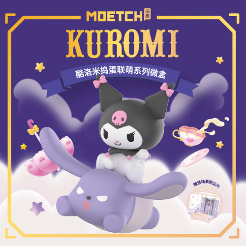 库洛米盲盒捣蛋联盟系列微盒三丽鸥Kuromi公仔手办酷洛米节日礼物