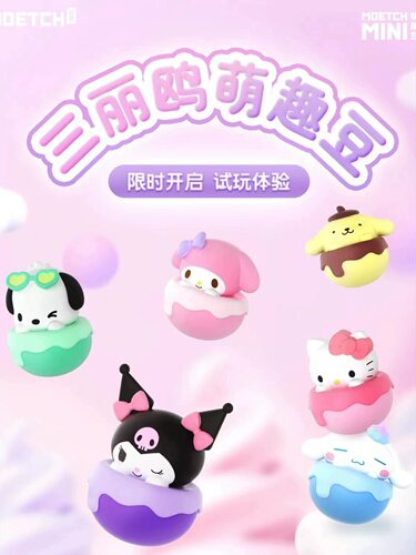三丽鸥小萌粒现货卡通