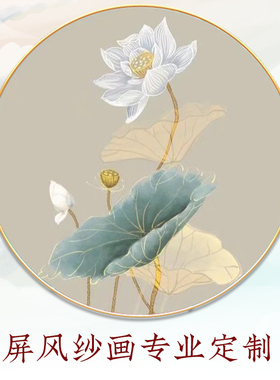 中式半透明乔其纱丝绢画圆形荷花工笔画屏风玄关装饰画年年有余