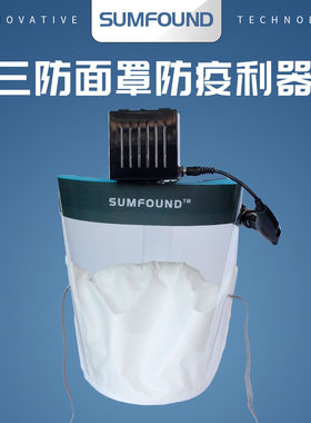 三防面罩电动空气净化呼吸器过滤正压防护防雾霾防飞沫防尘防毒