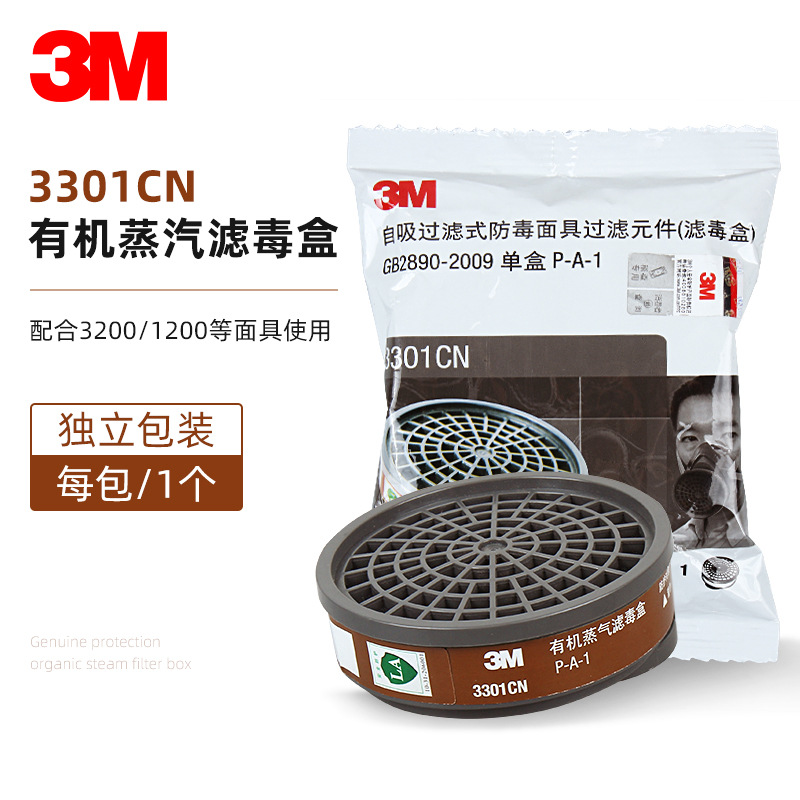 3M3301CN滤毒盒3N11CN过滤棉