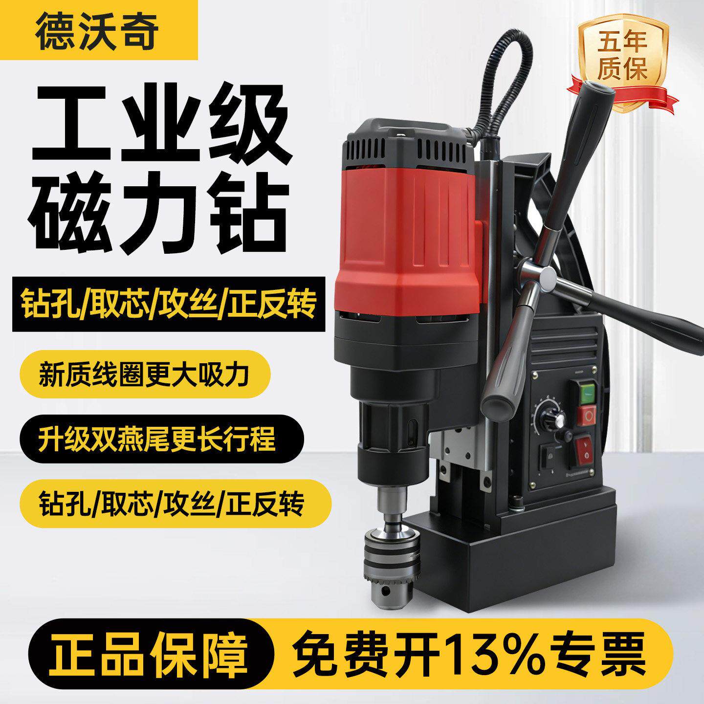 德沃奇磁力钻220v多功能磁座钻工业级台转立式钻空大功率吸铁钻床
