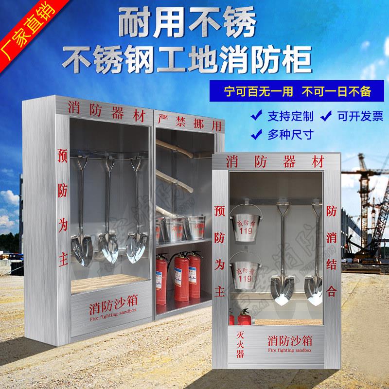 不锈钢建筑工地消防柜器材展示柜应急工具柜全套微型站室外工具组