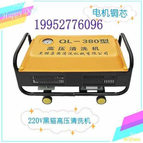 黑猫牌高压清洗机 管道试压 冲洗地面家用洗车机22V便携式380型