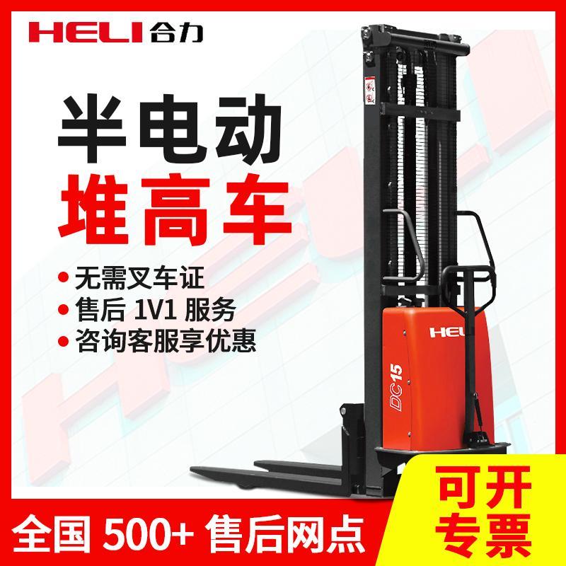 合力电动叉车半自动液压堆高车1.5吨堆垛车升降搬运2吨升高装卸车