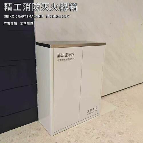 创意高端定制款灭火器箱商超私墅别院售楼部立式款灭火器双开门箱