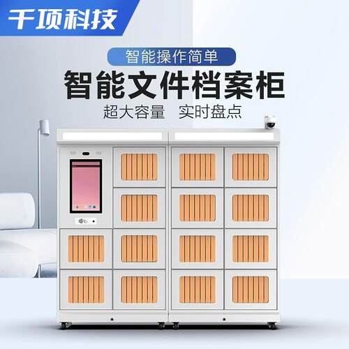 RFID智能文件档案资料柜干部人事盒定位存取借还民兵管理国产化