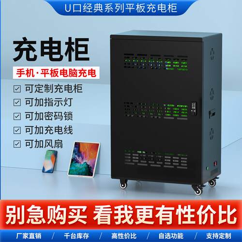 杰迅平板充电柜iPad手机集中充电柜学校教室平板充电箱带锁可定制