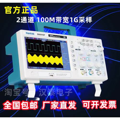 汉泰示波器DSO5102P数字存储示波器 100M示波器DSO5202P 200M