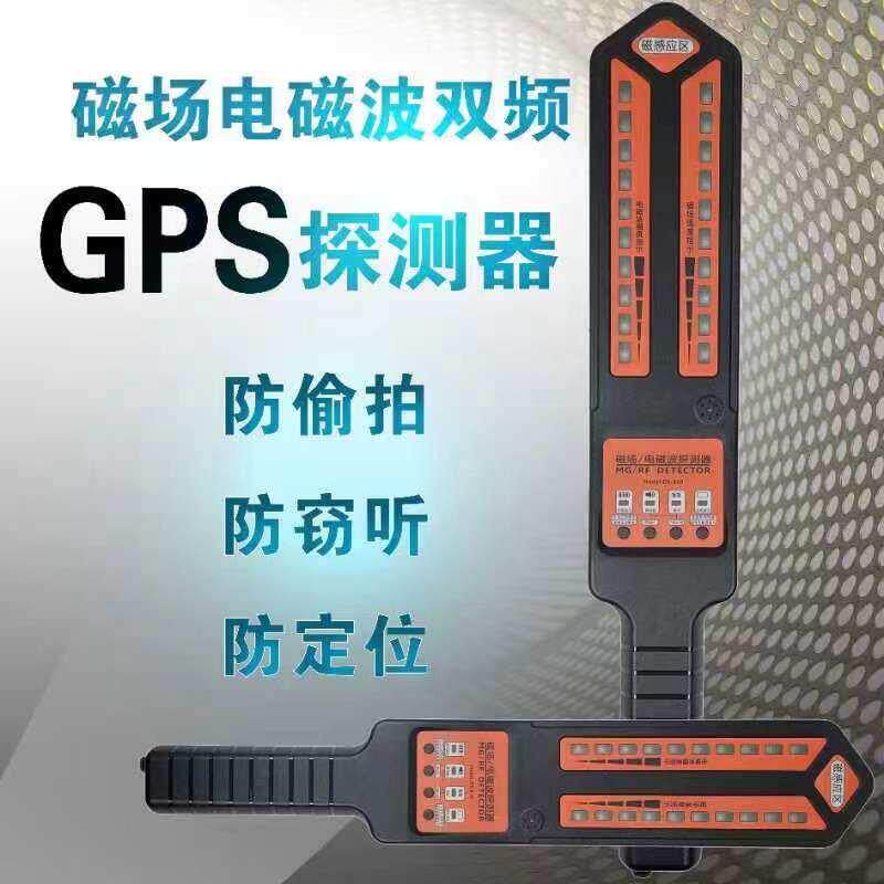 汽车GPS扫瞄探测器智慧型手机电磁波讯号检测仪专用车行拆除定位