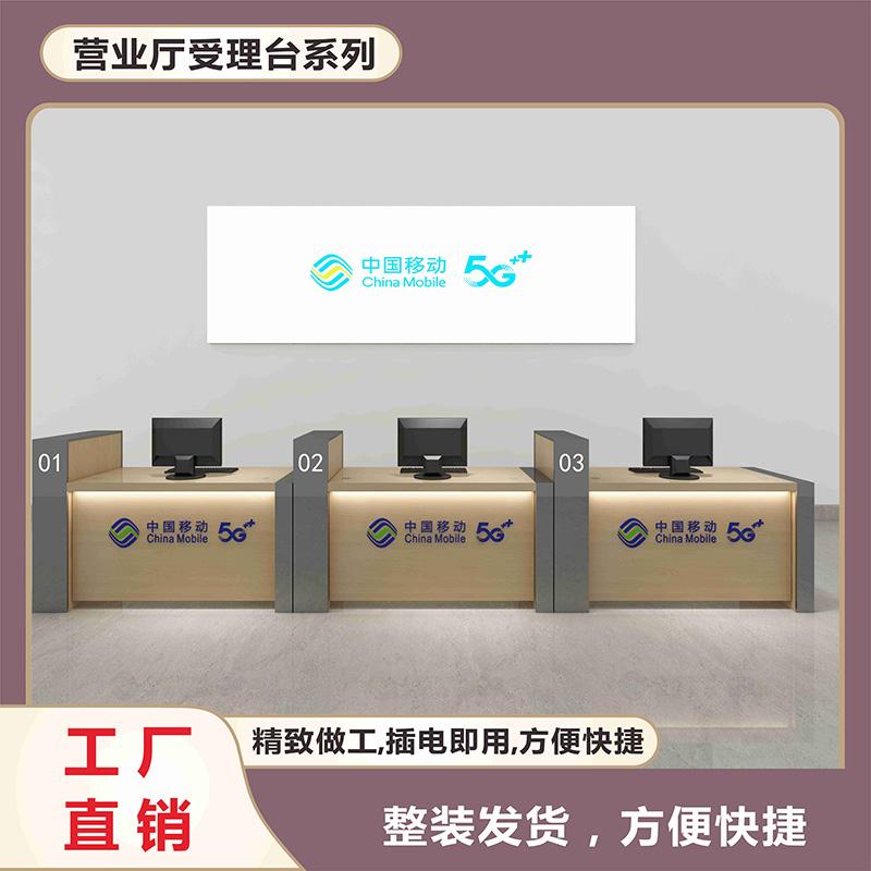 电信营业厅受理台移动联通5G业务咨询桌收银台银行前台接待服务台