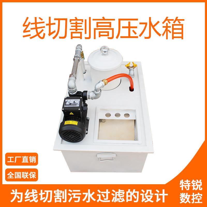 特锐数控环保型线切割机床中走丝高压过滤水箱高压水泵带滤芯