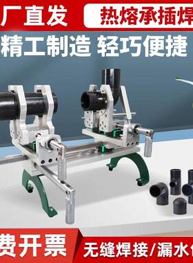 PE/PPR可携式承插式热熔机20-110迷你型热熔焊接机水管承插机架