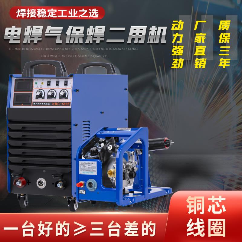 气焊电焊两用二氧化碳气体保护焊机350500二保气保焊机两件式工业