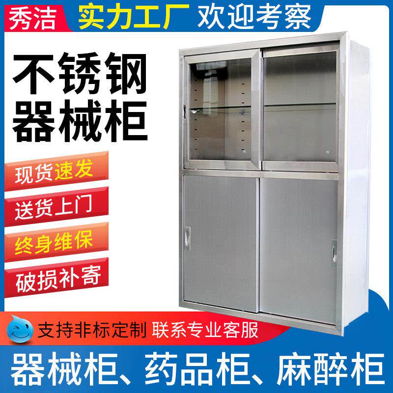 304不锈钢手术室器械柜诊所药品柜暗装内嵌式麻醉柜美容院衣鞋柜