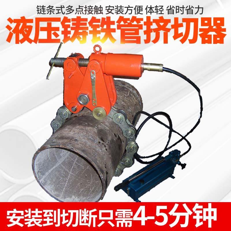 燃气管道链条切管机铸铁管勒断式切管器液压手动液压铸铁管挤切器