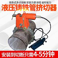 燃氣管道鏈條切管機鑄鐵管勒斷式切管器液壓手動液壓鑄鐵管擠切器