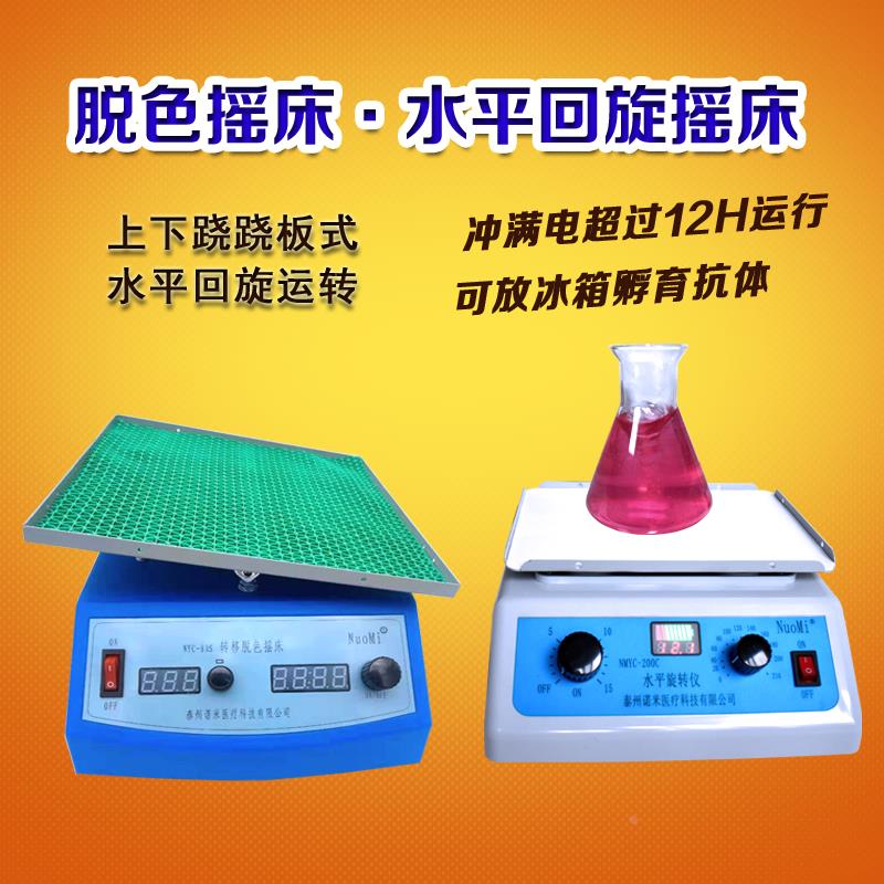 转移脱色摇床三氧大自血梅毒旋转振荡仪实验室孵育抗体冰箱wb摇床