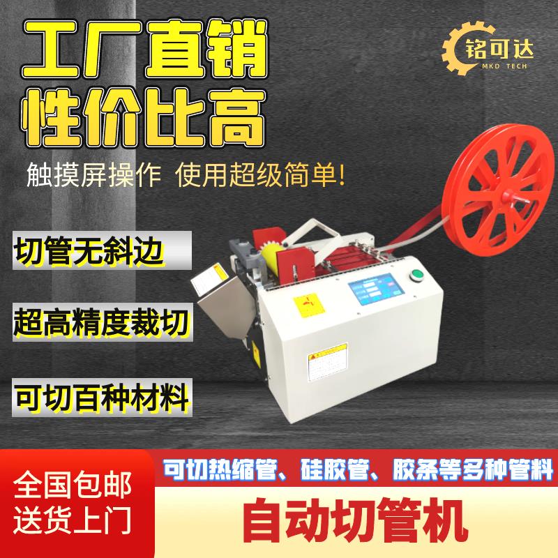 全自动切管机热缩管铁氟龙硅胶软套管镍片裁剪器橡胶同步带切断机
