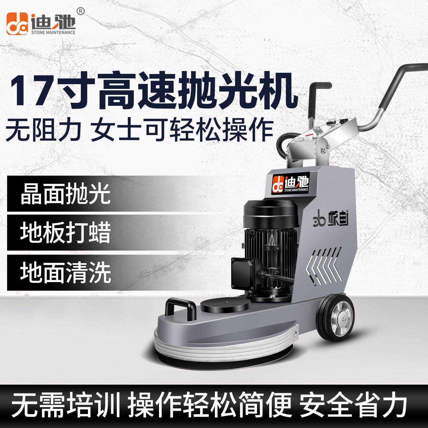 迪驰17寸高速抛光机大理石结晶保养清洁瓷砖水磨石木地板打蜡机器