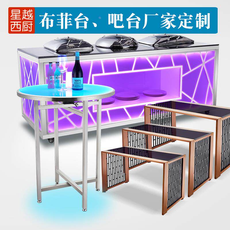 酒店布菲台LED发光吧台自助餐展示桌子茶歇摆台酒吧KTV创意鸡尾桌