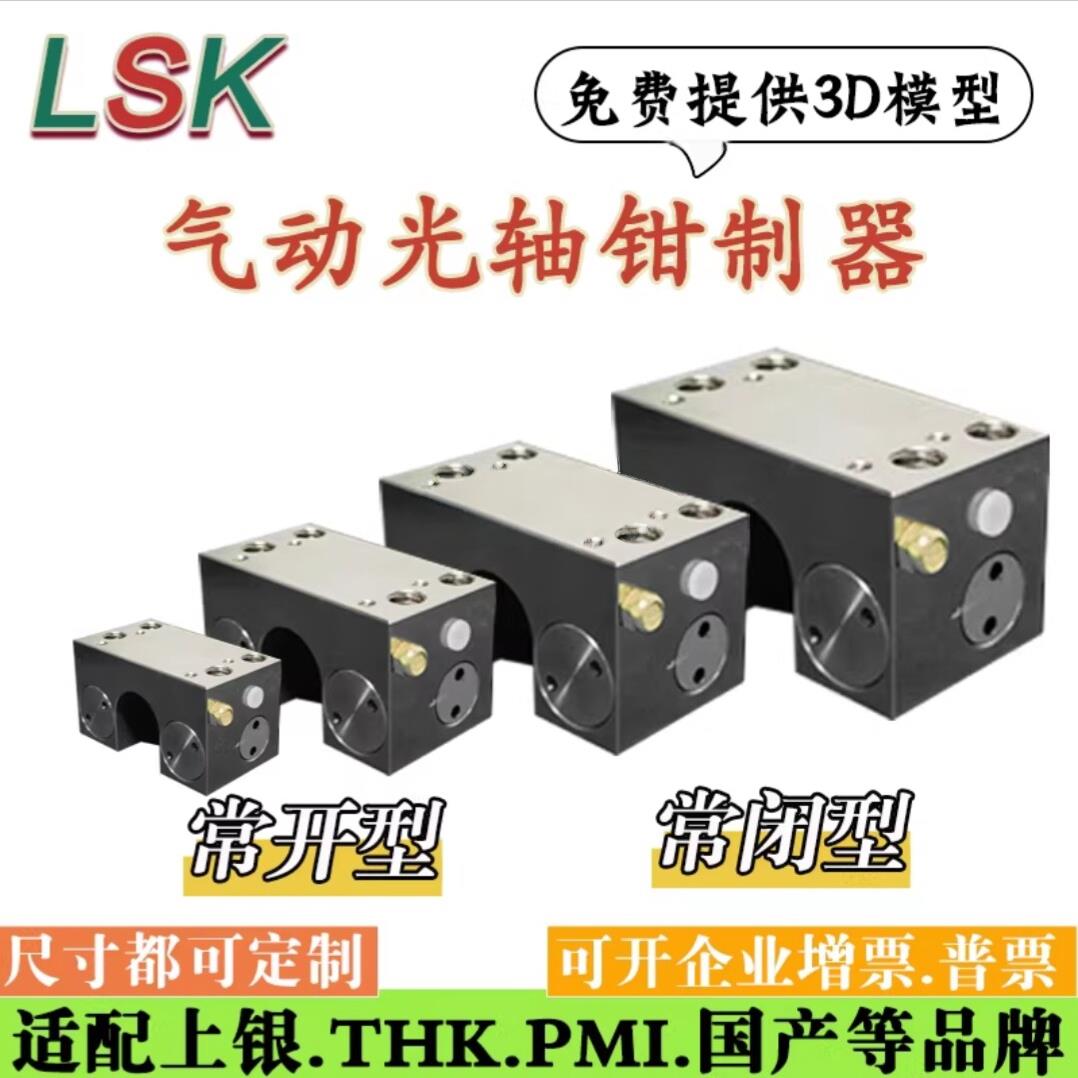光轴钳制器气动光轴锁12 16 20 25 30 40 50mm光杆锁紧台湾LSK