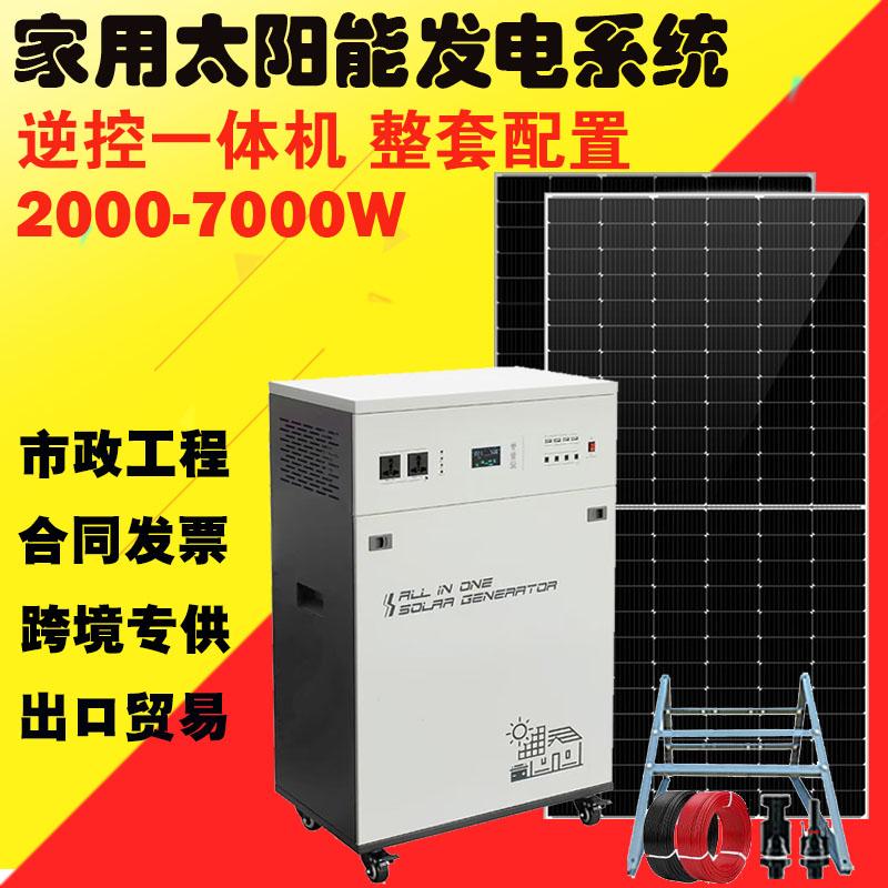 太阳能发电板220v家用全套大功率空调带蓄电池光伏储能逆控一体机