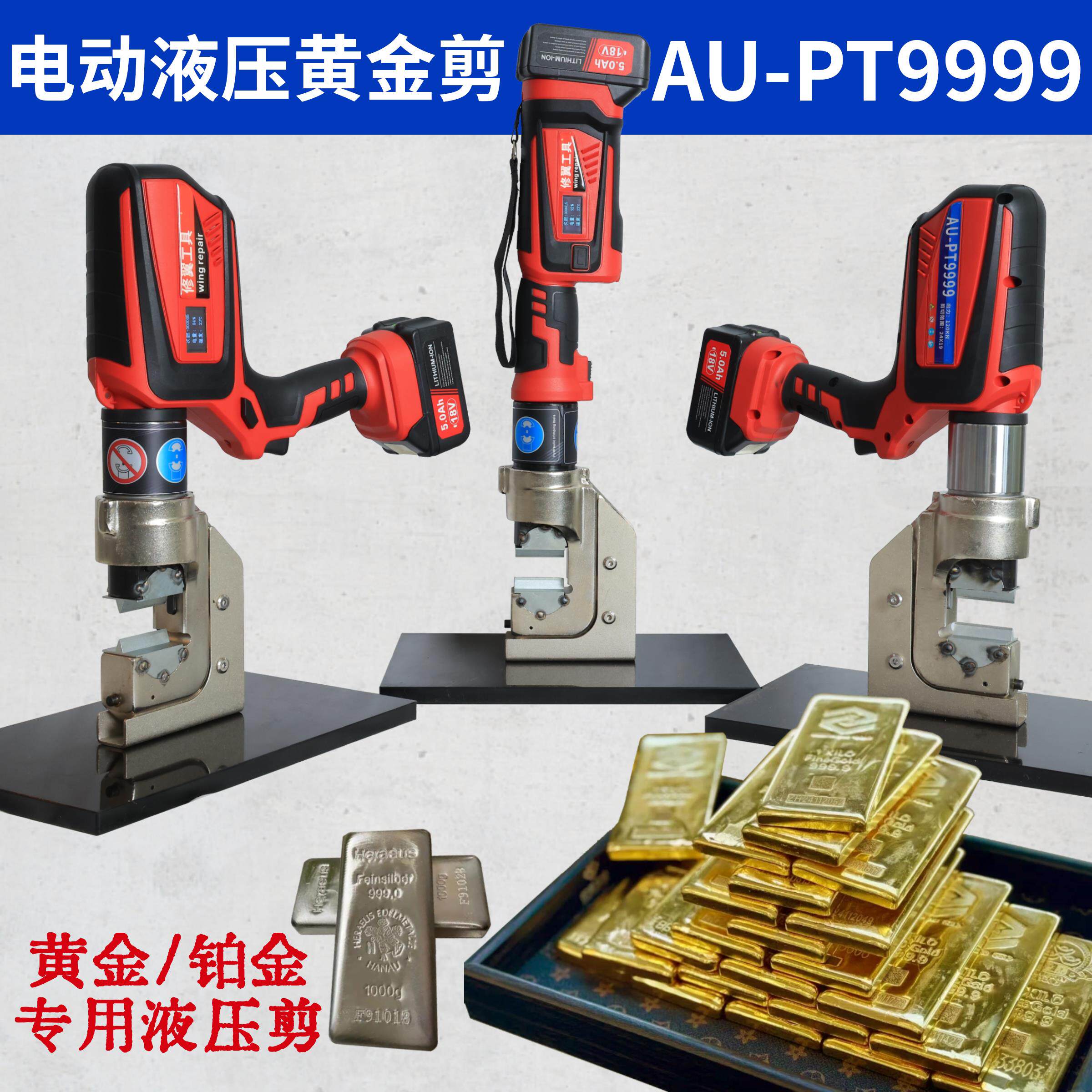 电动液压剪黄金专用钳子金条剪金银条金块回收打金工具板料剪