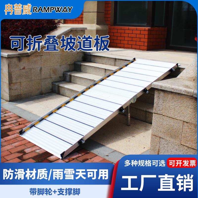 冉普威折叠防滑无障碍坡道上车爬楼梯台阶神器残疾人轮椅车斜坡板