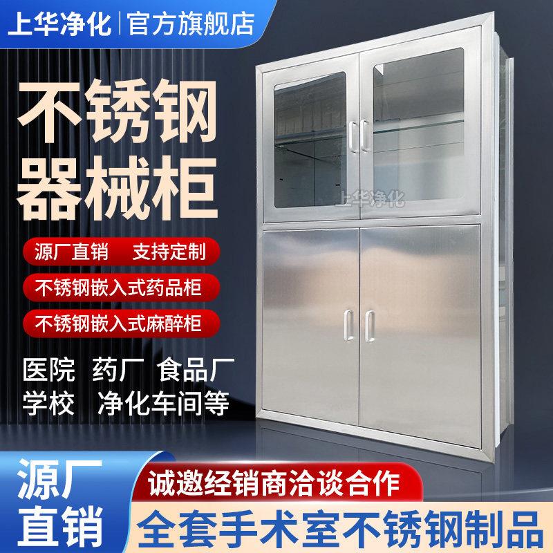 手术室器械柜嵌入式药品柜无菌不锈钢麻醉柜暗装医院牙科医美明装
