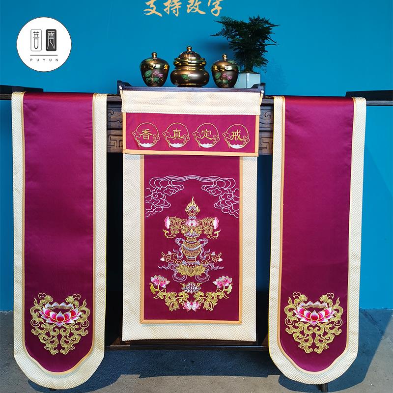 定制戒定真香三件套苏绣佛具用品佛堂装饰寺院挂幡台围供桌香盘围