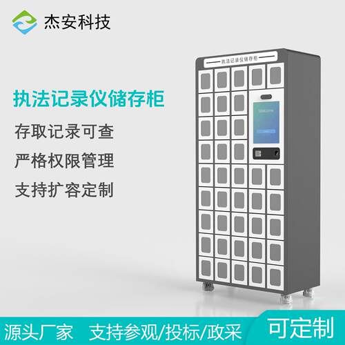 执法记录仪对讲机智能储存柜RFID保管柜人脸识别指纹自动充电柜卡